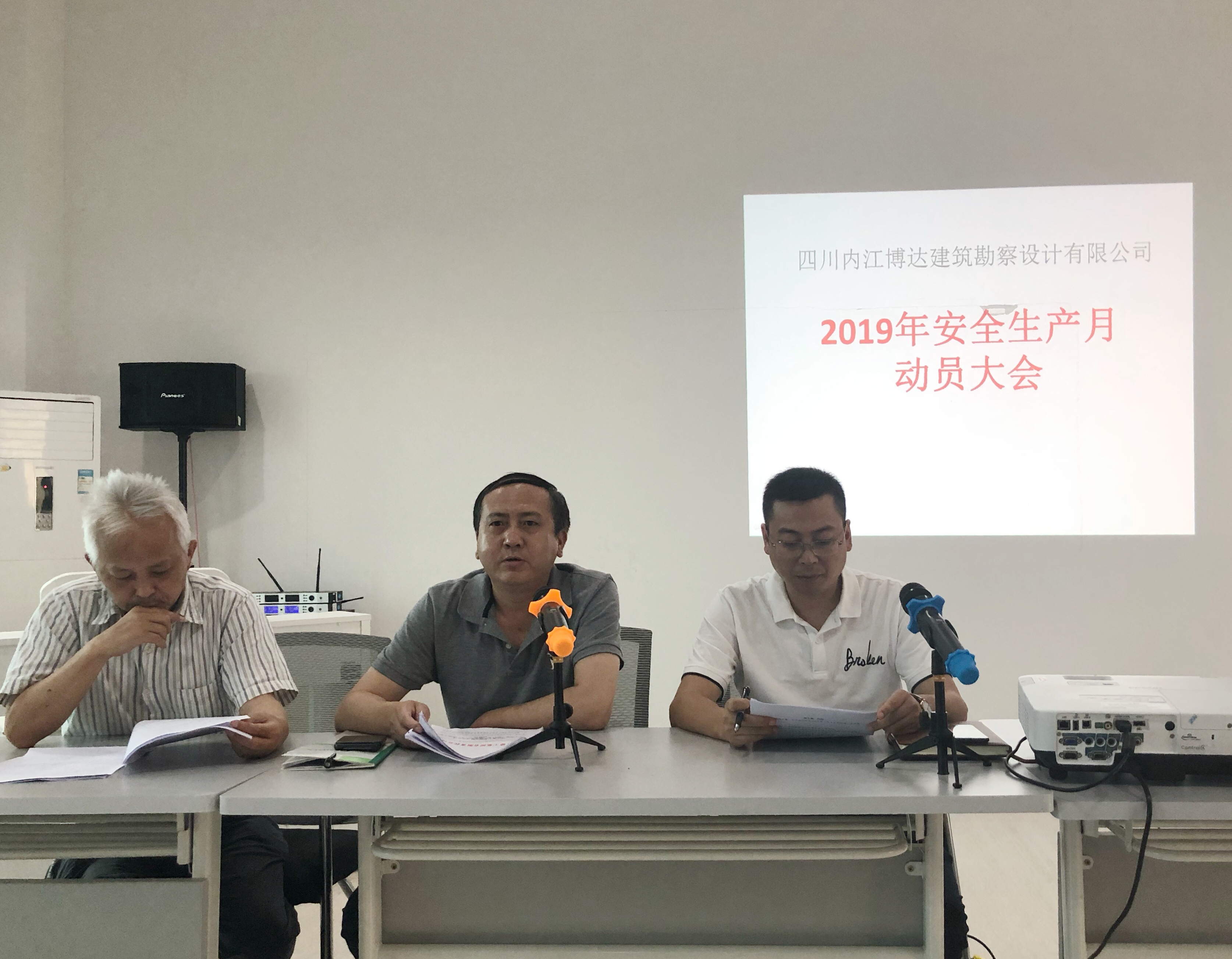 博達公司領(lǐng)導主持召開“安全生產(chǎn)月”動員大會.jpg